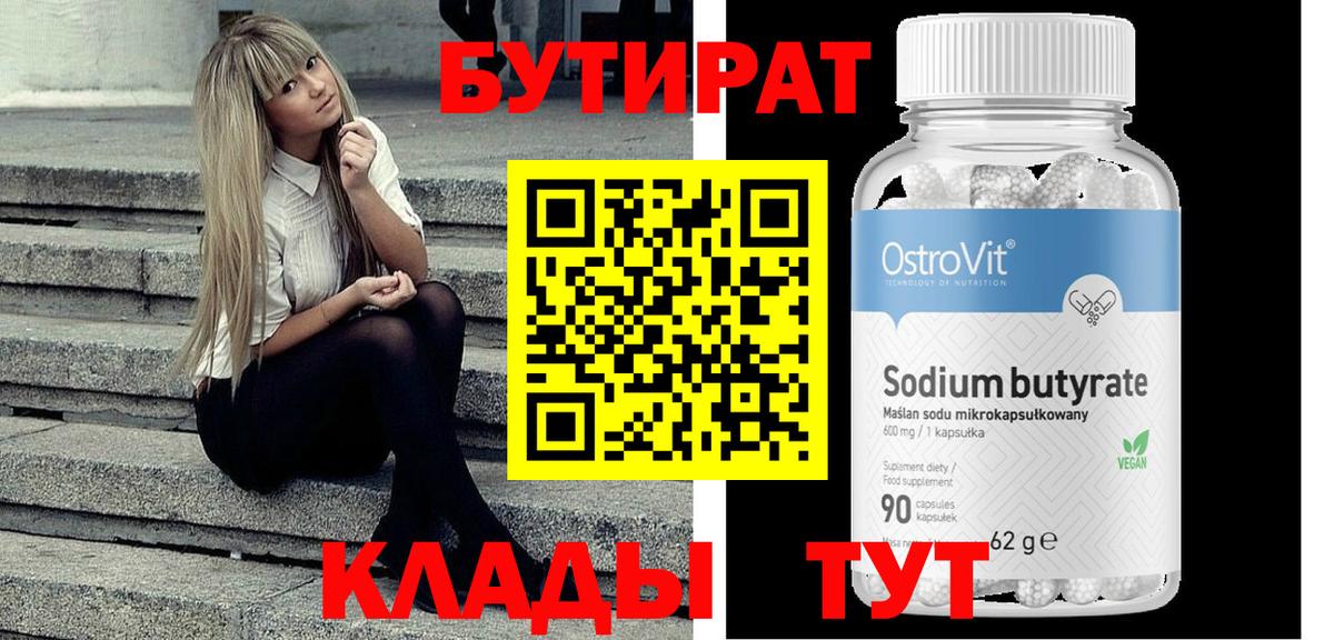 Бутират BDO Ипатово