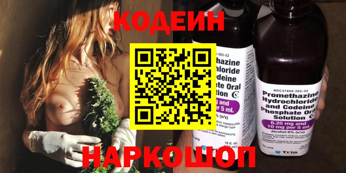 Ипатово  Codein Purple Drank  Вход с VPN 