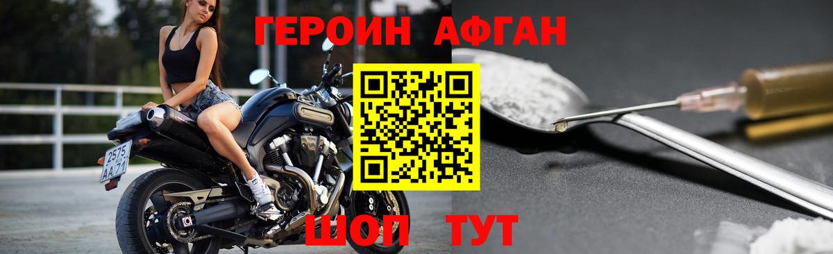 ГЕРОИН афганец Ипатово